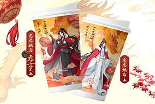 華途傳媒 | 滬上阿姨聯名(míng)魔道祖師，與君相攜行一杯啓新(xīn)年