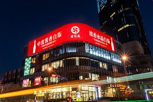 華途傳媒 | 古貝春投放濟南綠地中(zhōng)心（巨幅弧形）戶外燈箱廣告