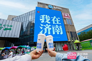 華途傳媒 |  古茗×我在濟南  打卡免費送城市聯名(míng)款