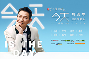 華途傳媒 |  劉德(dé)華巡回演唱會由洋河·夢之藍M6+全程冠名(míng)