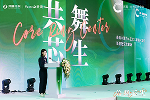 華途傳媒 | 共建新(xīn)意社交歡聚場，濟高·世茂芯環中(zhōng)心2024“共舞芯生”招商(shāng)發布會舉行