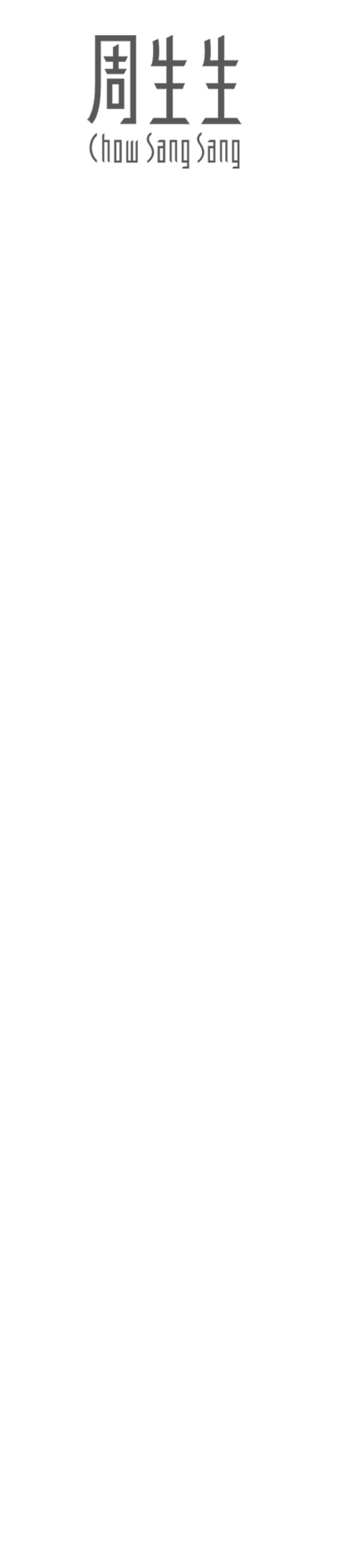 周生生